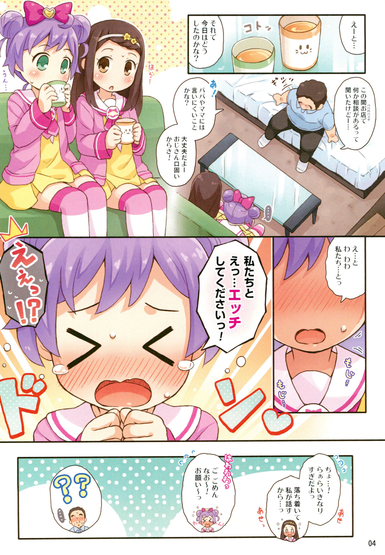 Futari no Onegai page 4 full