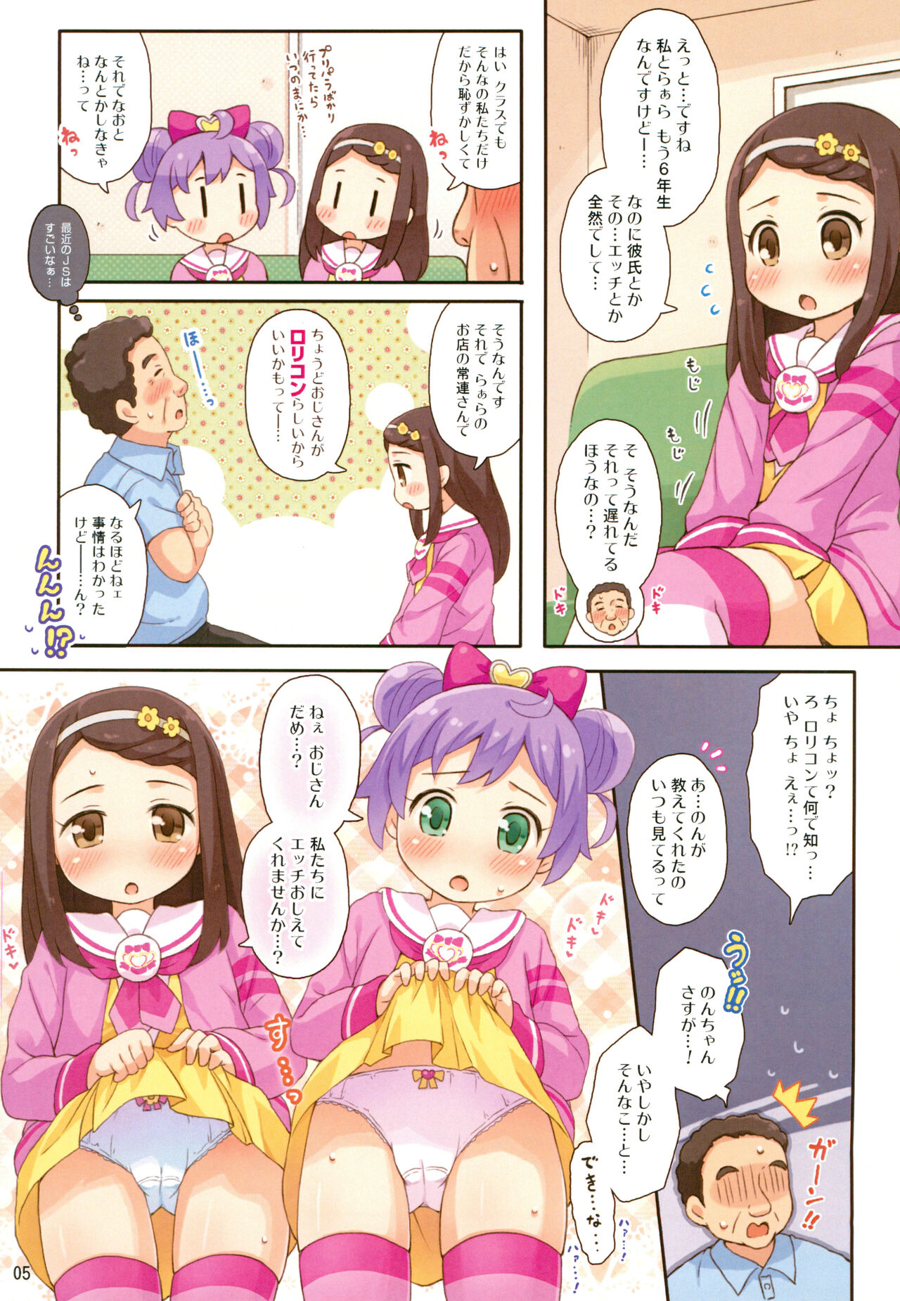 Futari no Onegai page 5 full
