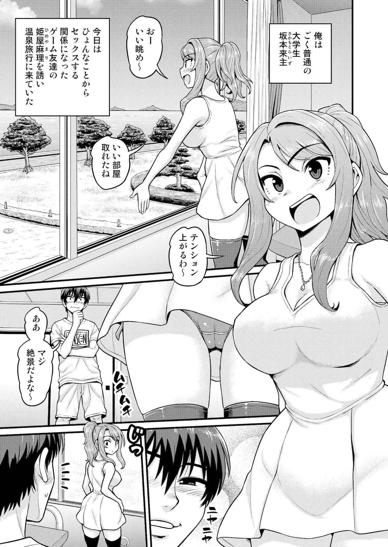 Game Tomodachi no Onnanoko to Onsen Ryokou de Yaru Hanashi page 2 full