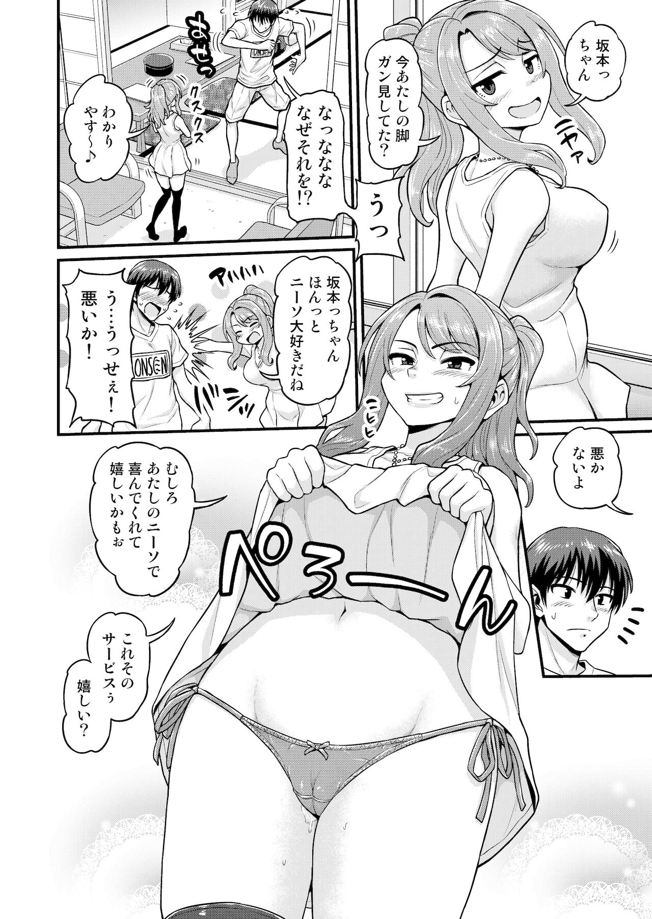 Game Tomodachi no Onnanoko to Onsen Ryokou de Yaru Hanashi page 3 full