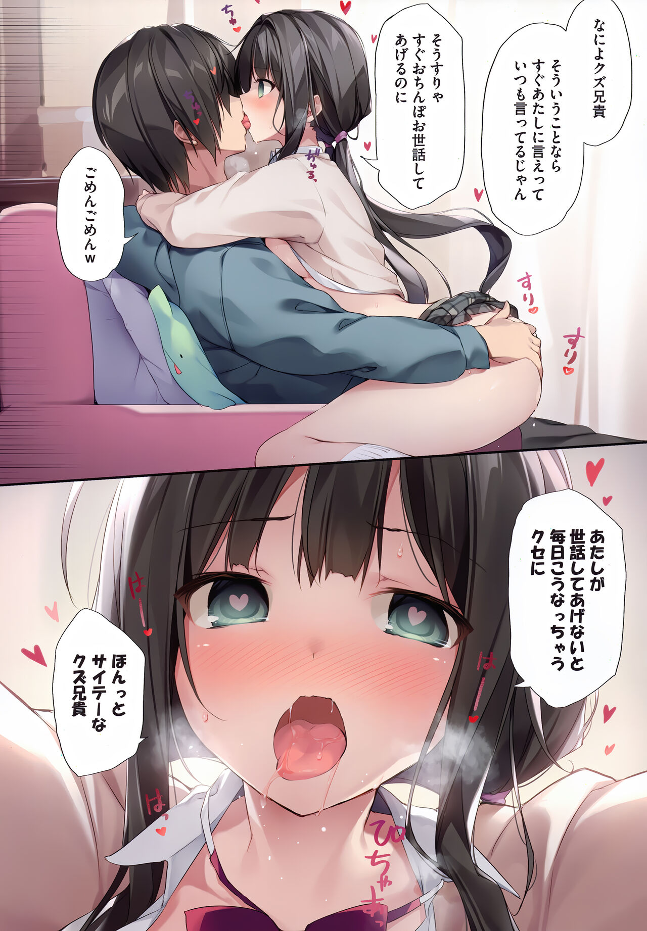 Imouto to  Ichaicha Suru Hon 2 page 5 full