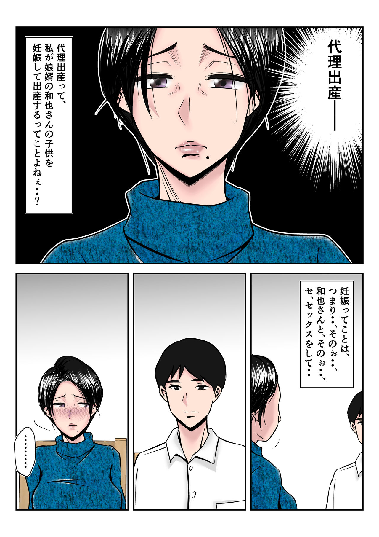 Dairi Shussan Sex no Toriko ni Natta Okaa-san no Hanashi page 5 full