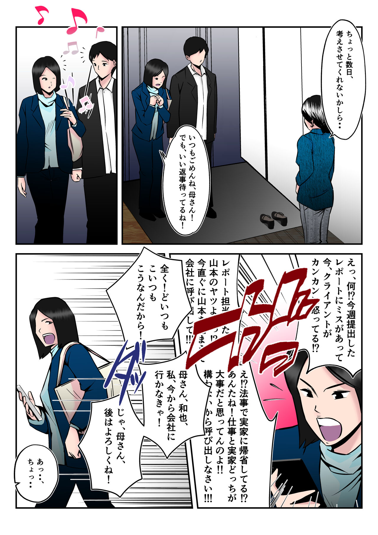 Dairi Shussan Sex no Toriko ni Natta Okaa-san no Hanashi page 6 full