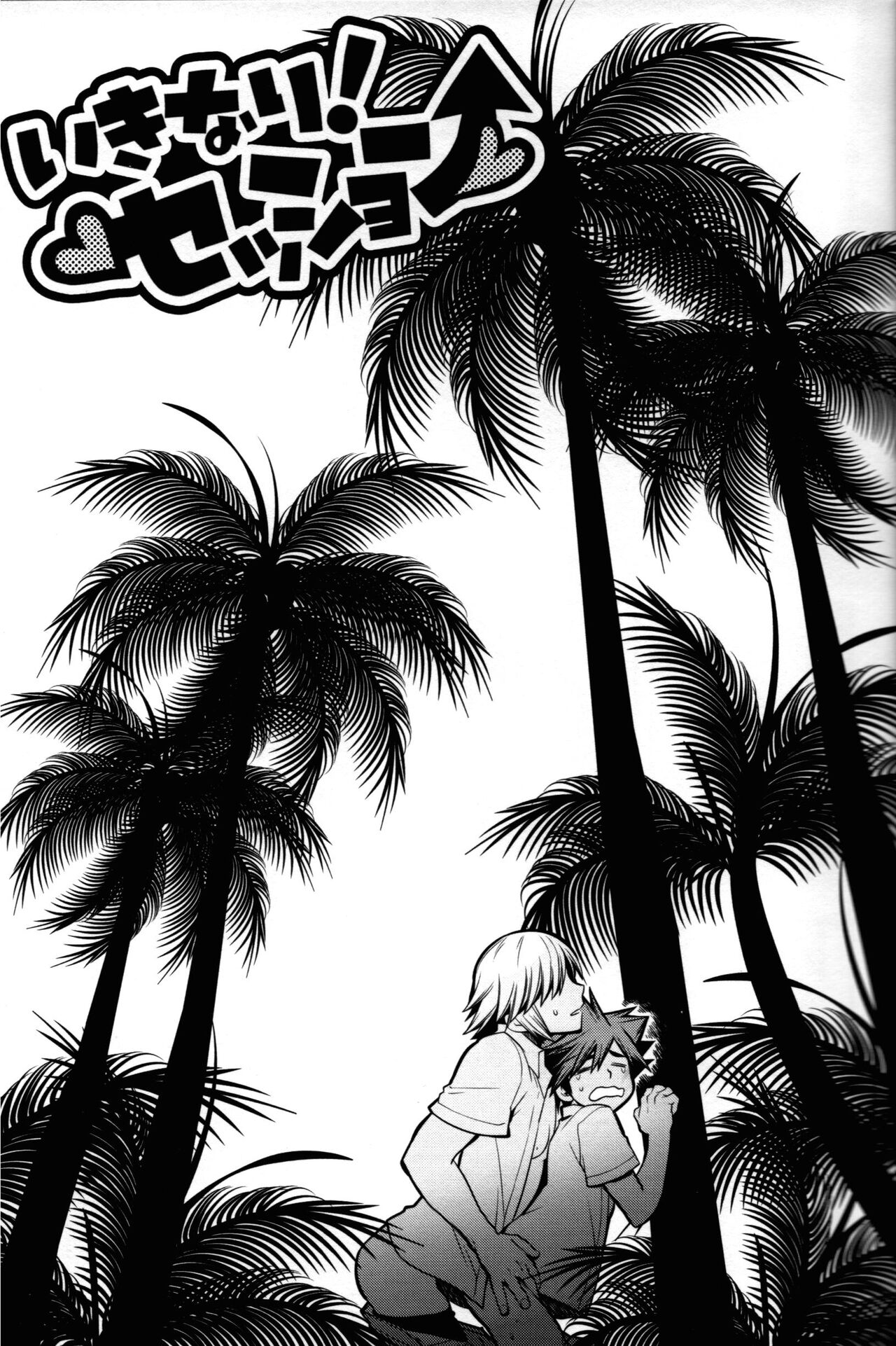 Ikinari! Sesshon page 3 full