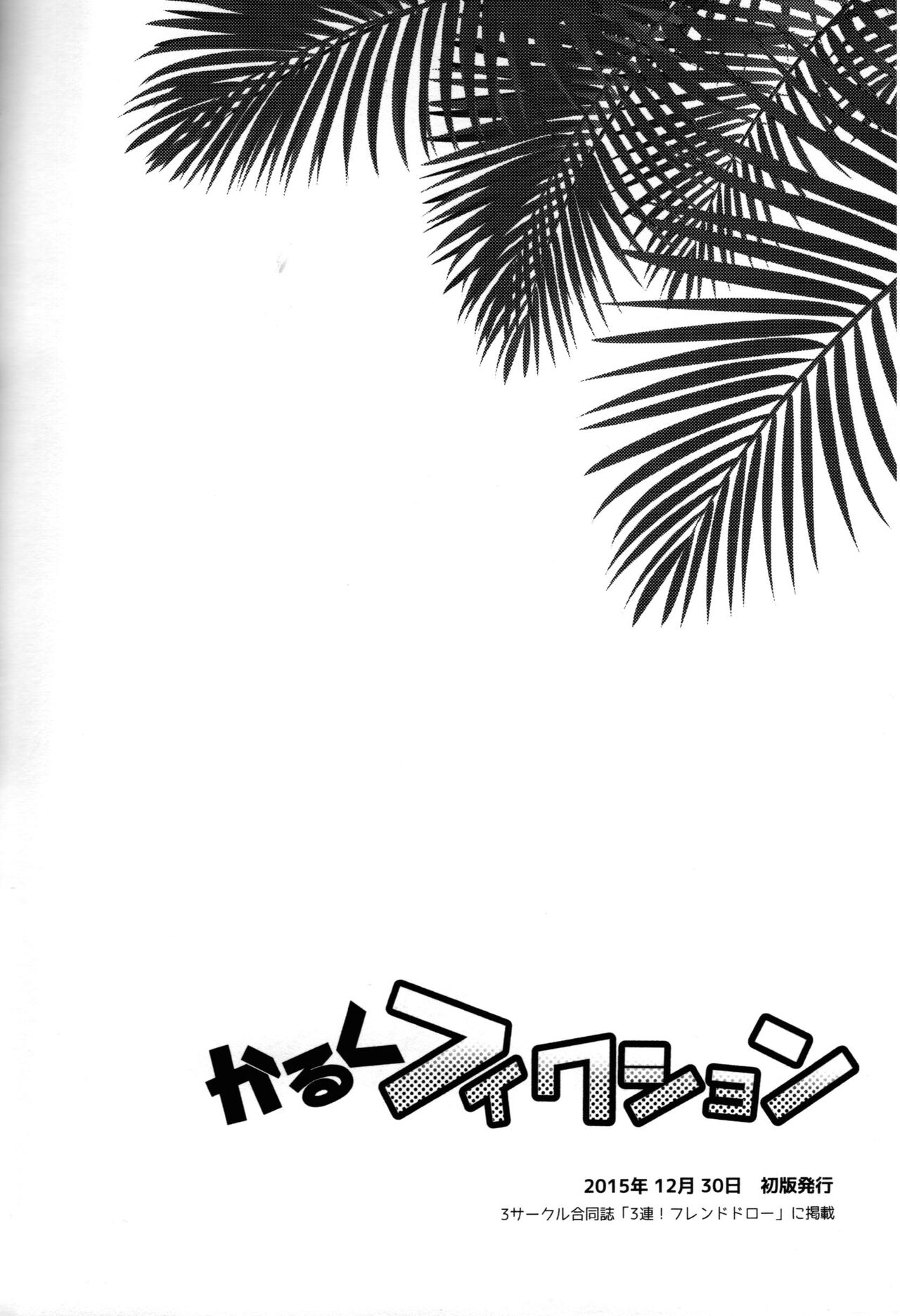 Ikinari! Sesshon page 4 full