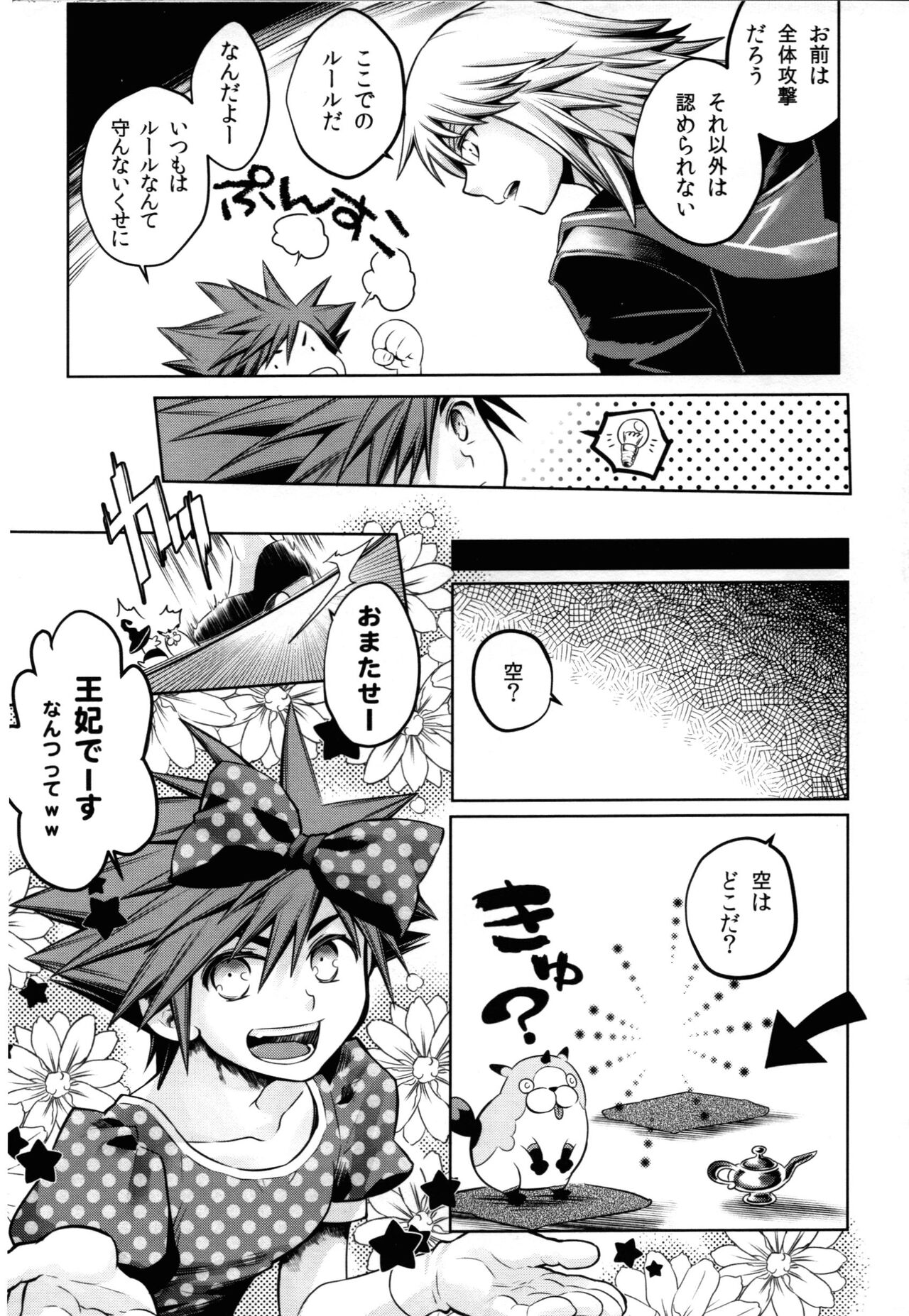 Ikinari! Sesshon page 7 full