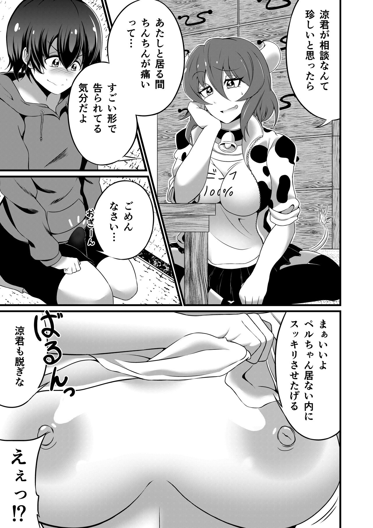 ミノスのおねショタエロ漫画 page 1 full