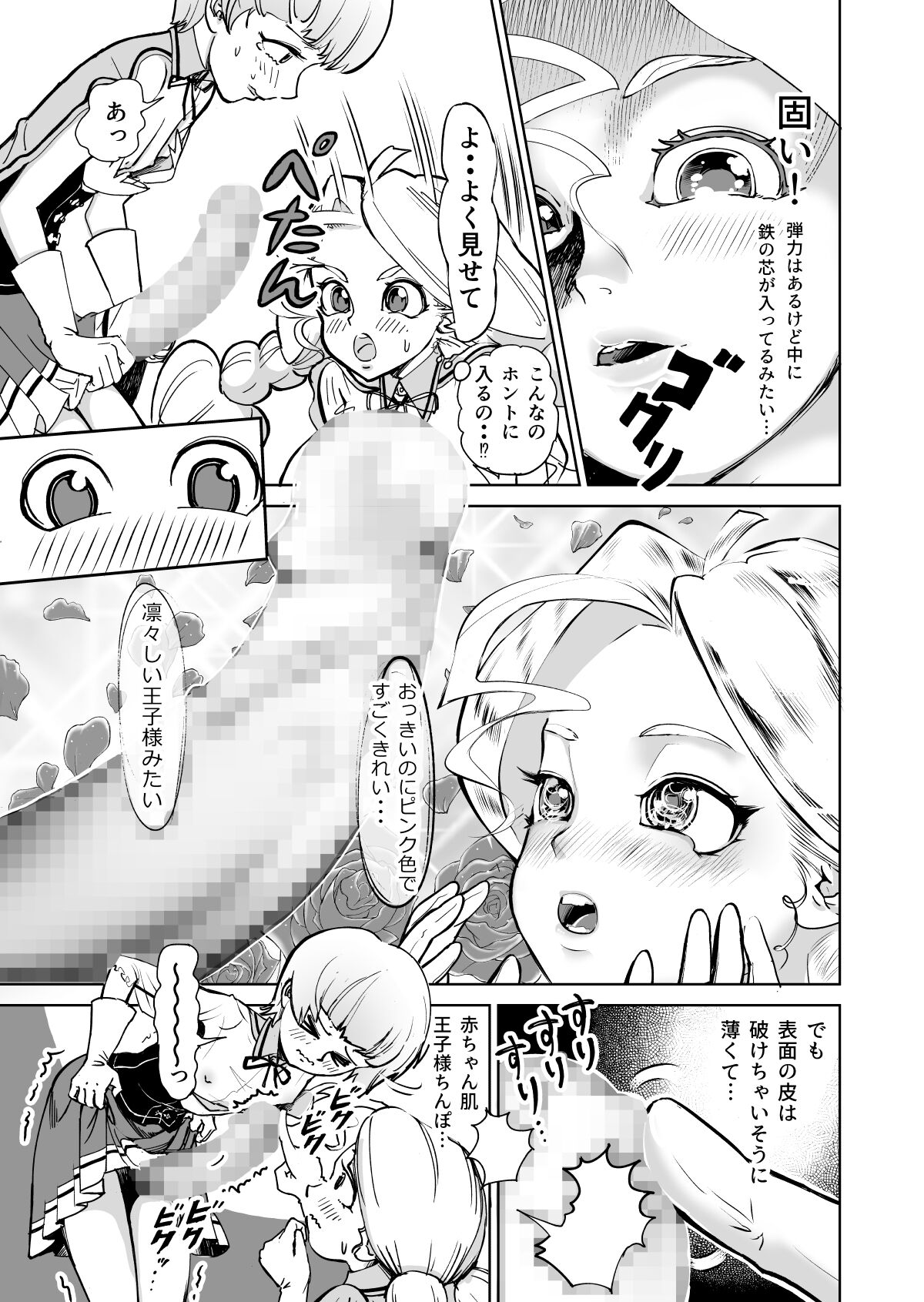 Anon to Kotoha page 10 full