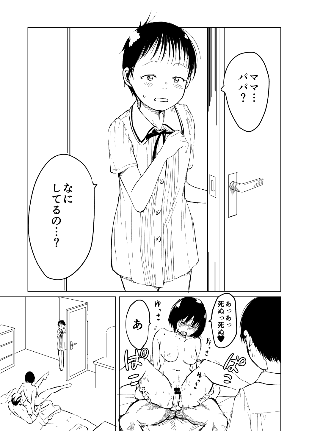詩恵良ちゃんの家族教育 page 1 full