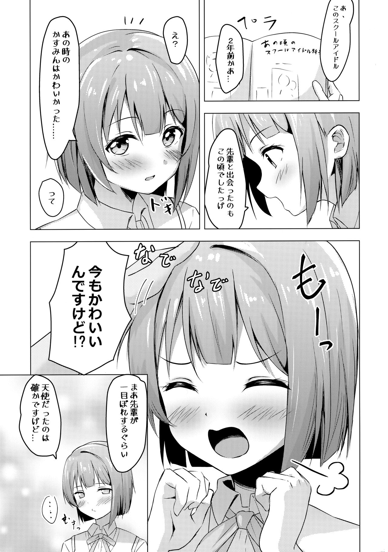 Kasumi Variable page 5 full