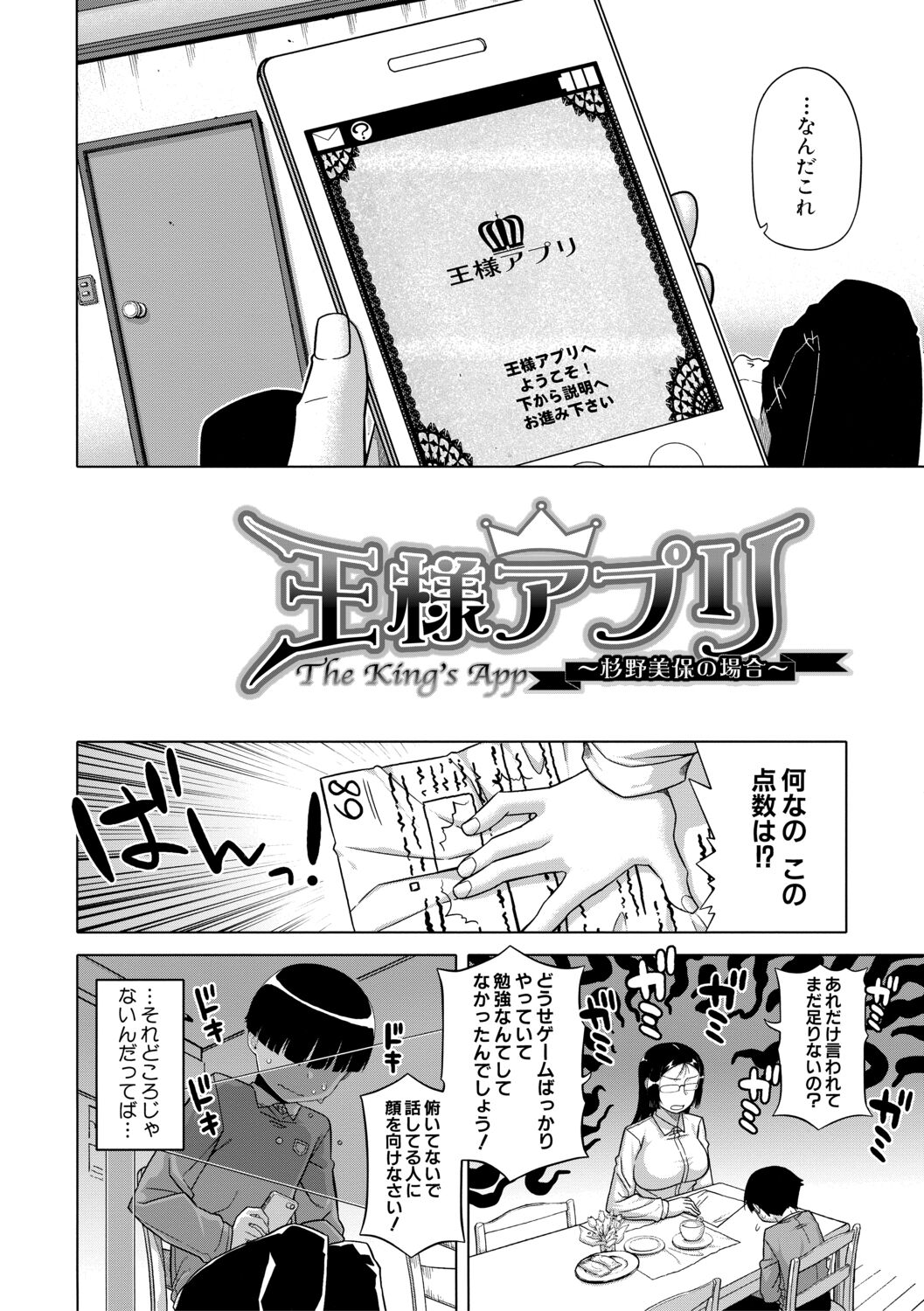 Ou-sama Appli - King App page 8 full