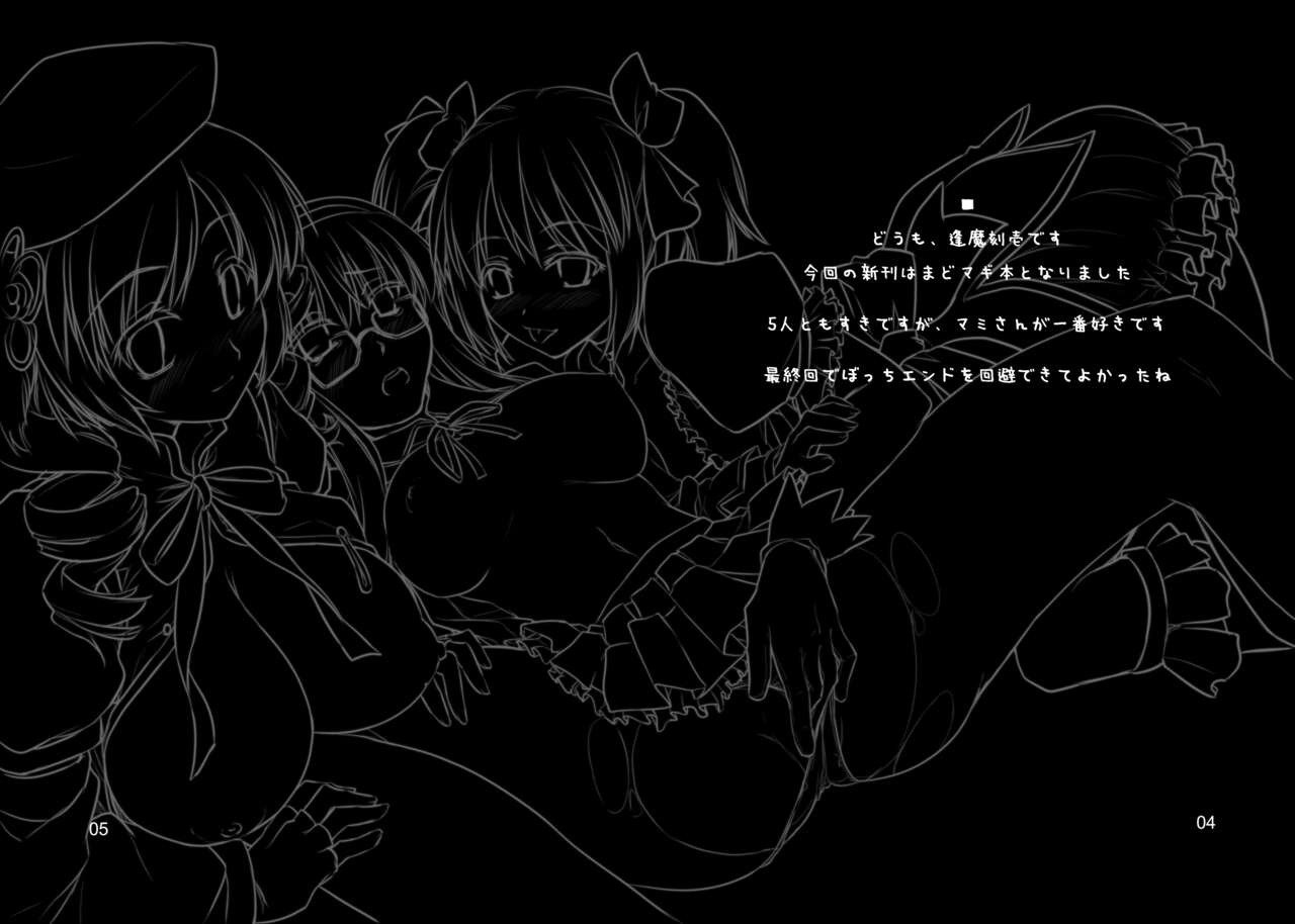 Naisho no Mahou page 3 full