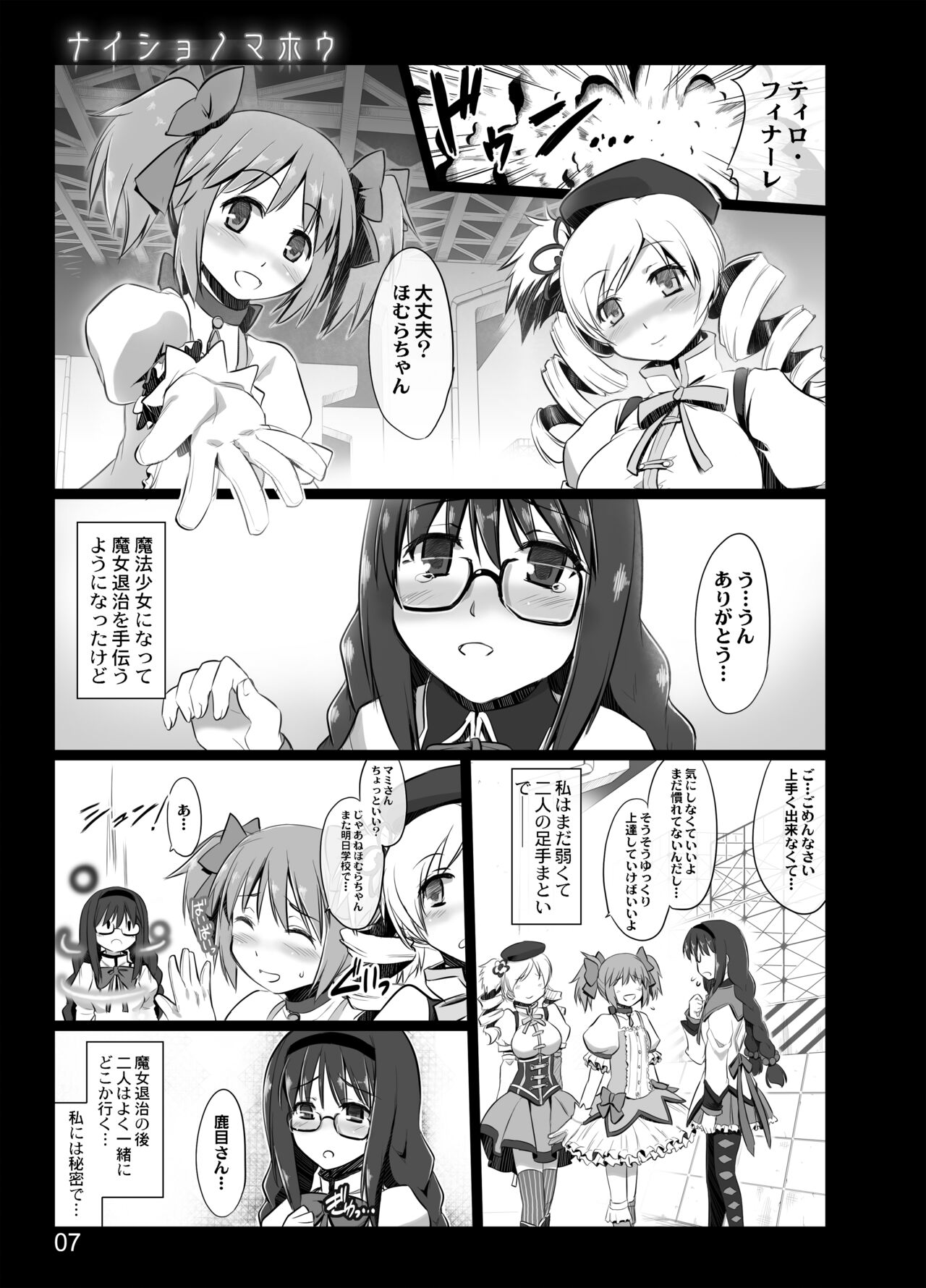 Naisho no Mahou page 5 full