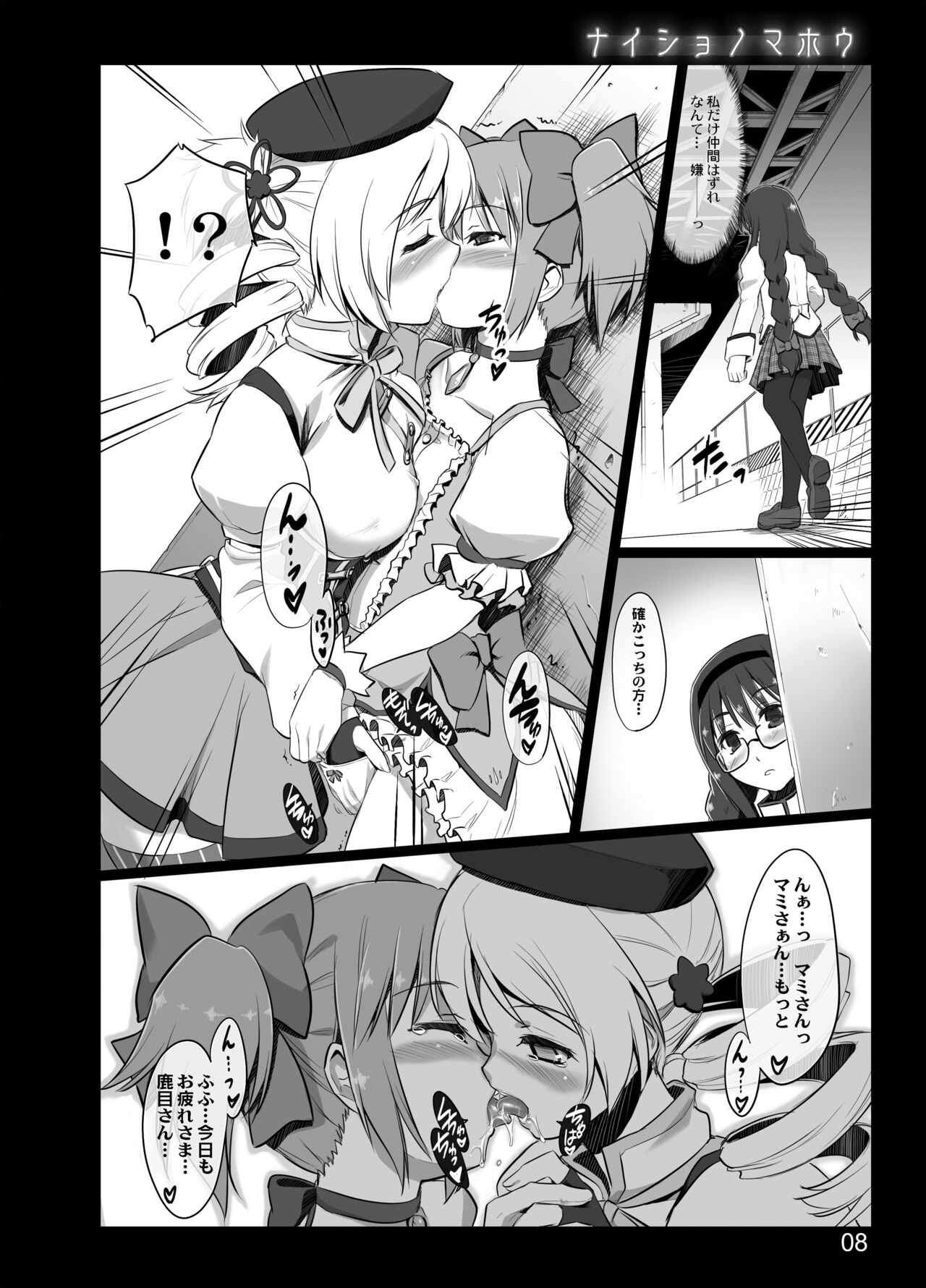 Naisho no Mahou page 6 full