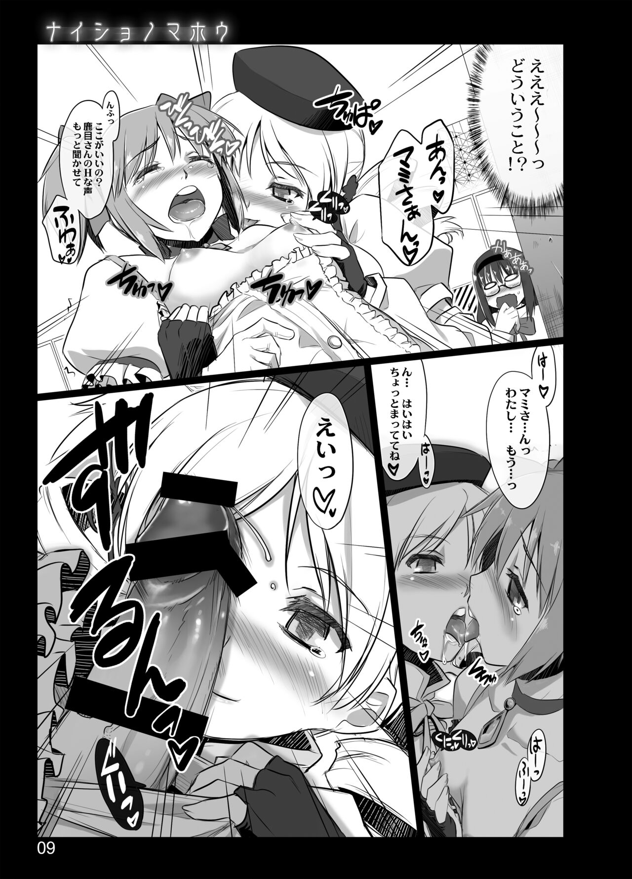 Naisho no Mahou page 7 full