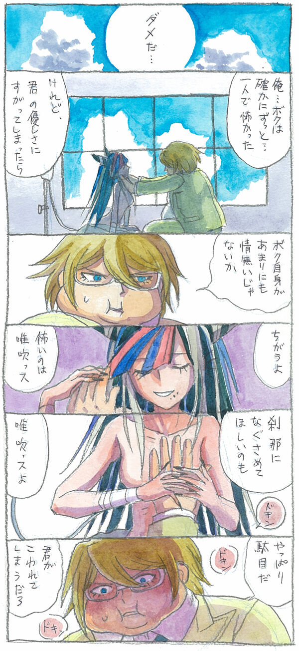 Bijotoyajuu page 4 full