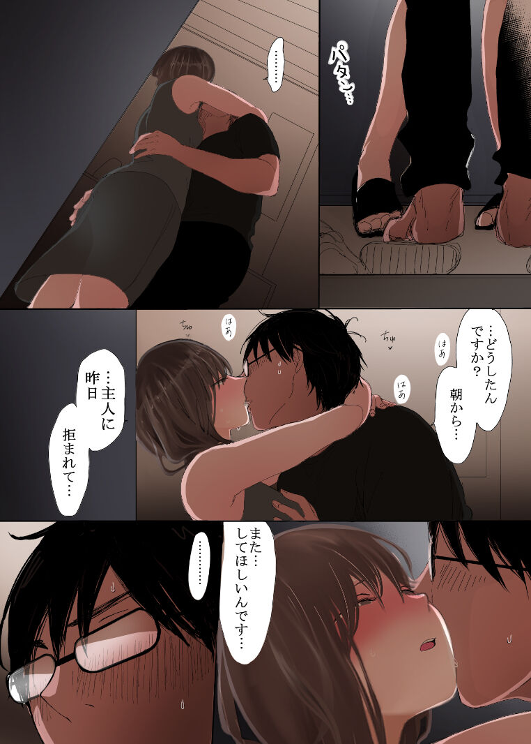 Tonari no Hatsujou Tsuma page 4 full