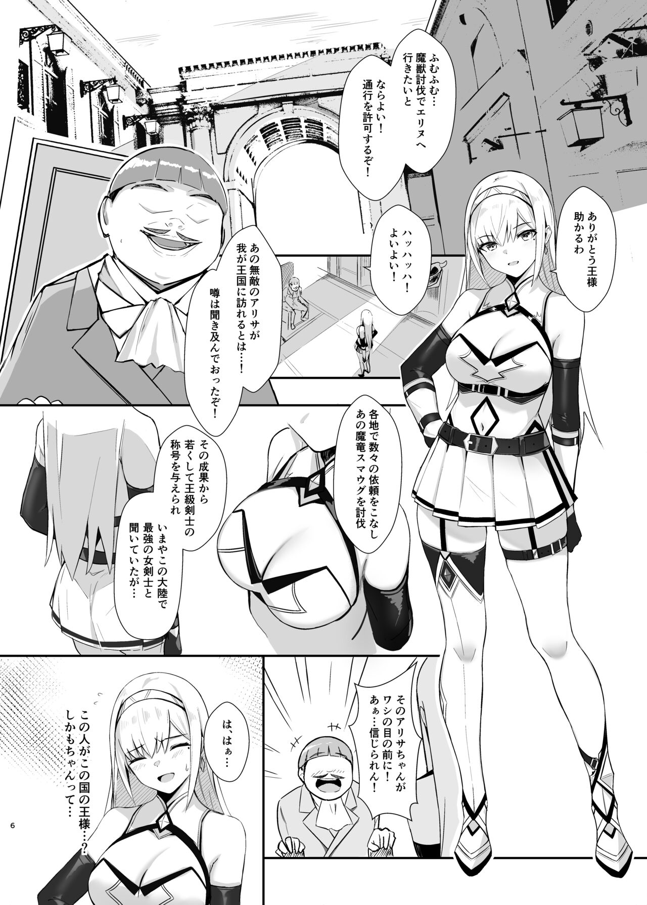 ALISA -Donyoku na Ou no Wana- page 6 full