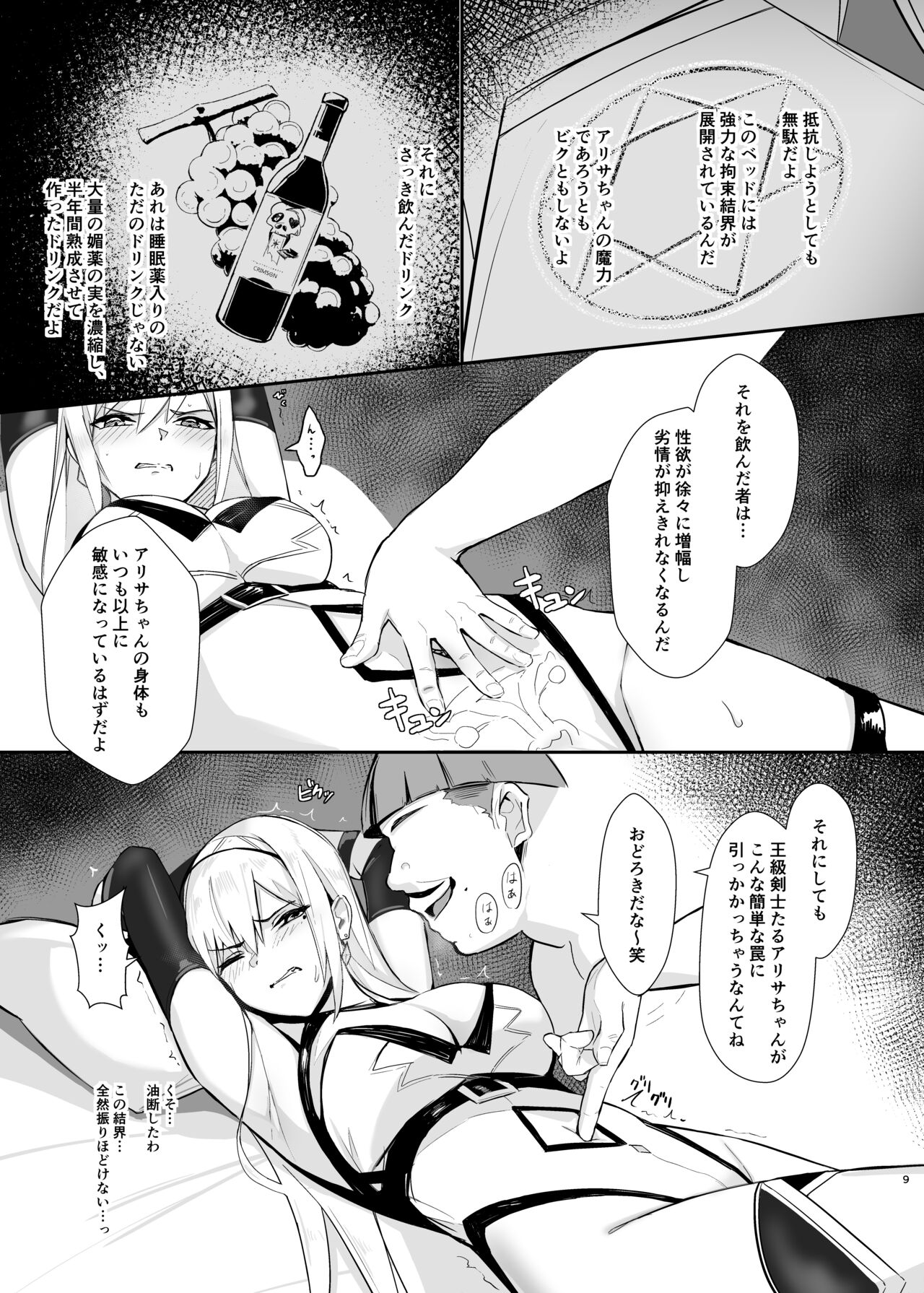 ALISA -Donyoku na Ou no Wana- page 9 full