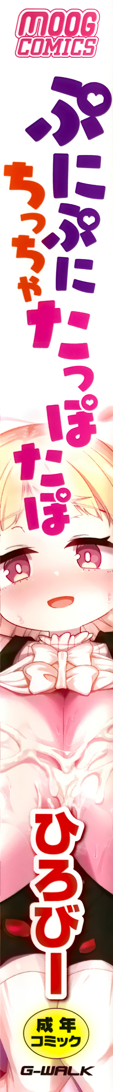 Punipuni Chiccha Tappotapo page 8 full