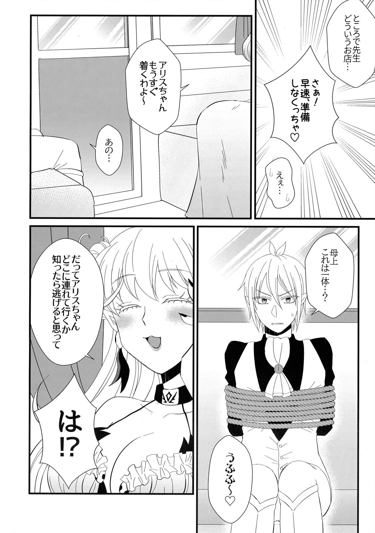 Akuma Gakkou Shinnyuusei Sensei ni Damasarete Fuuzoku Debut page 5 full