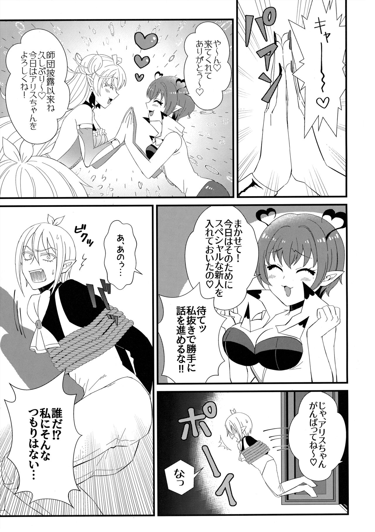 Akuma Gakkou Shinnyuusei Sensei ni Damasarete Fuuzoku Debut page 8 full