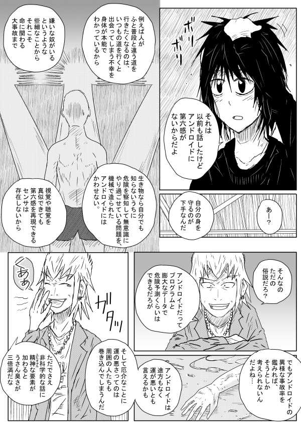 Survival Instinct page 5 full