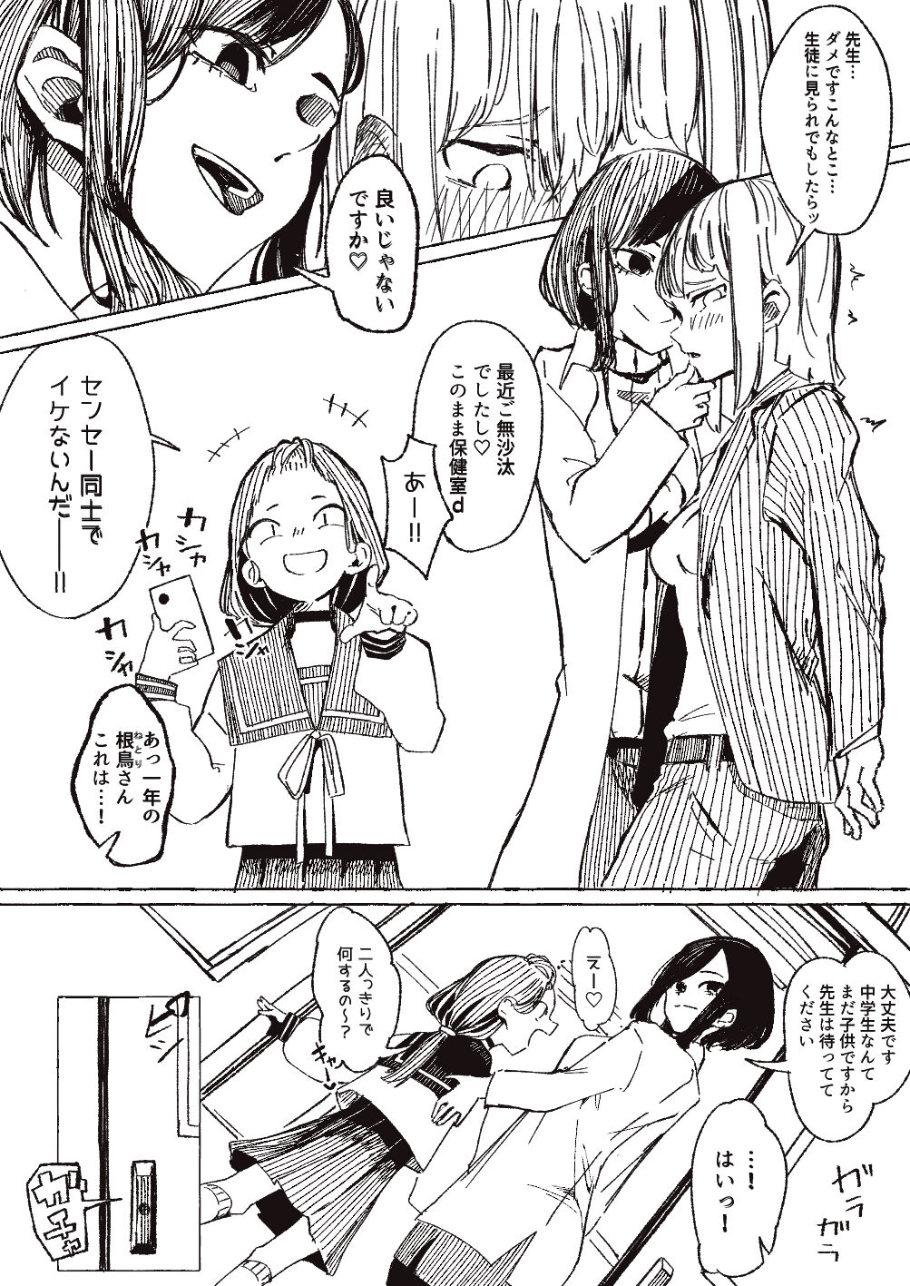 Yoku Aru Seito  Shidou no Ohanashi page 1 full