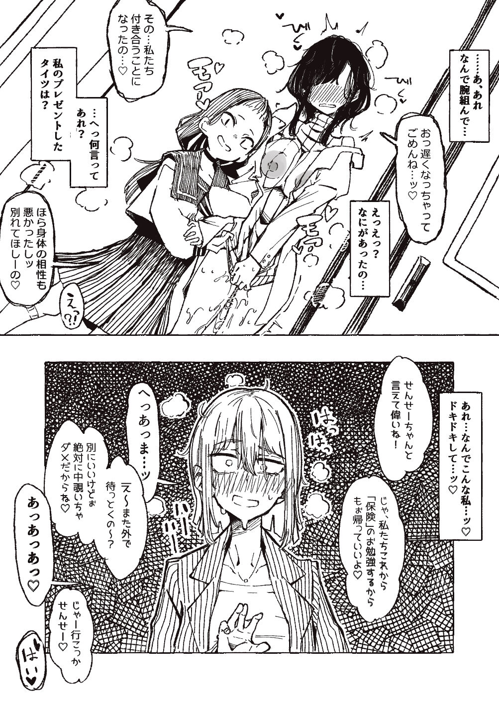 Yoku Aru Seito  Shidou no Ohanashi page 4 full