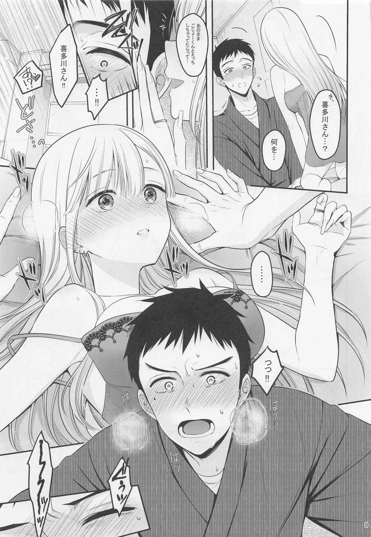 Gojou-kun no Koto ga Daishuki Sugite Yona Yona Hakadotte Ita Koto ga Bareta Ken page 10 full