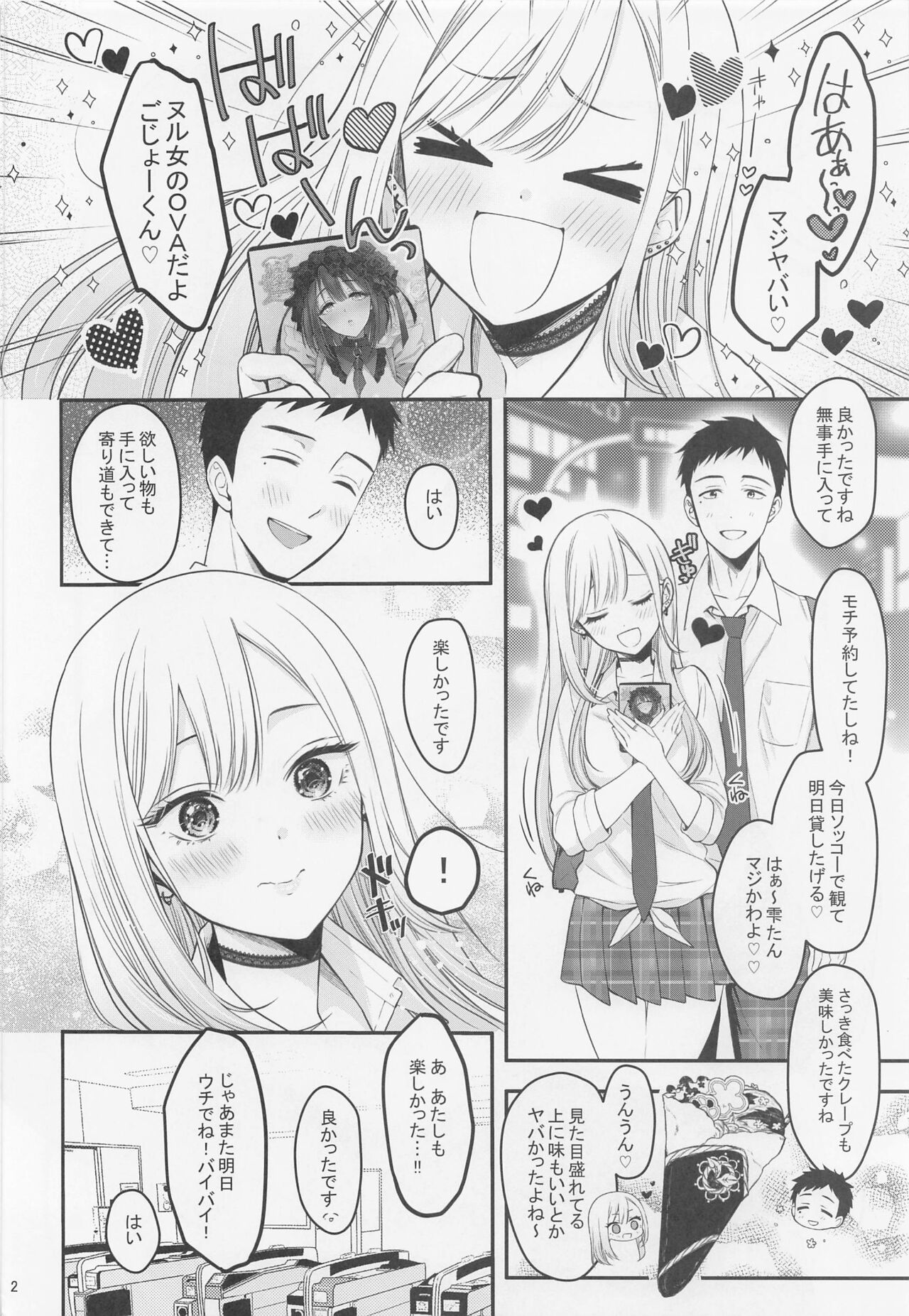 Gojou-kun no Koto ga Daishuki Sugite Yona Yona Hakadotte Ita Koto ga Bareta Ken page 3 full