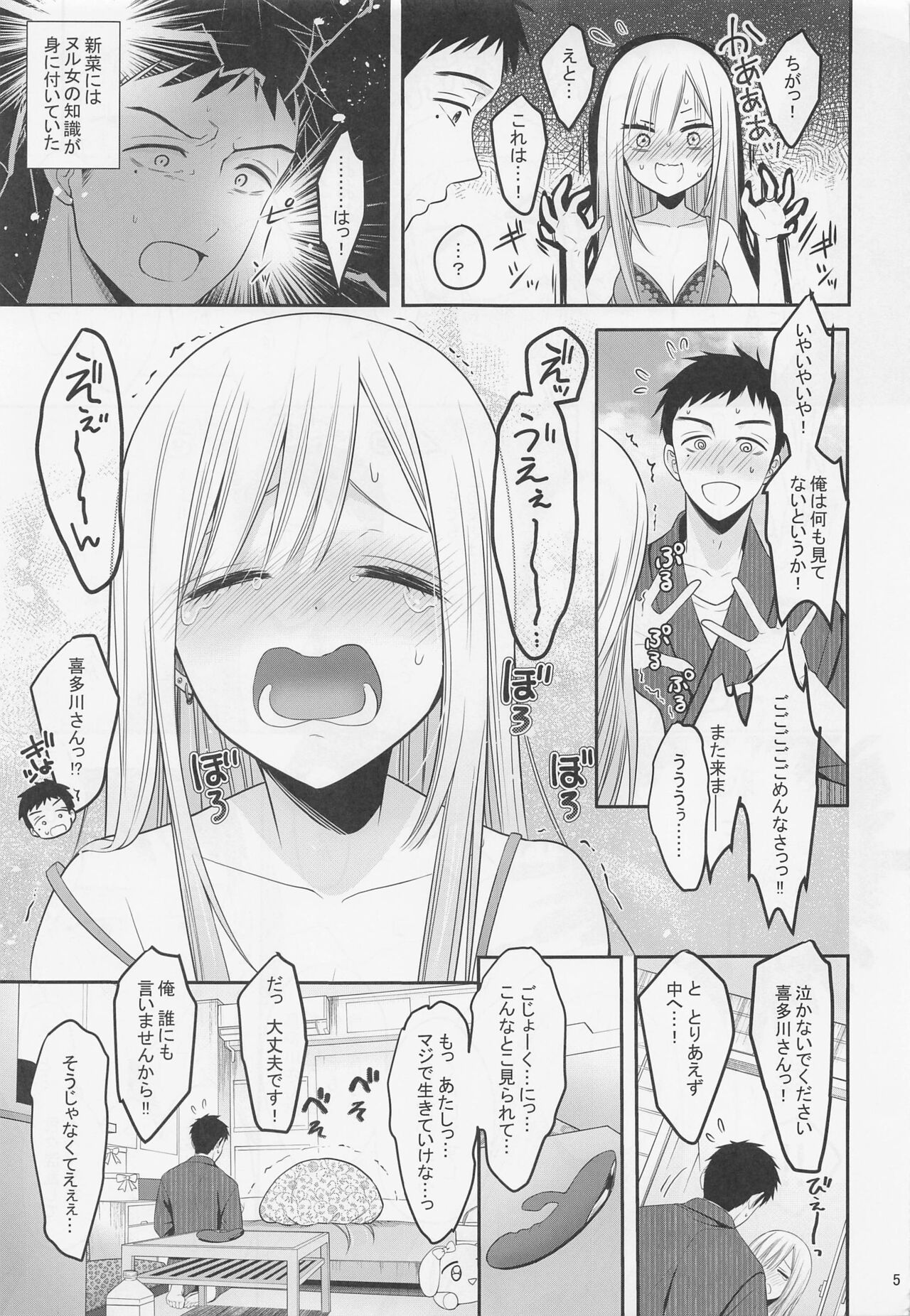 Gojou-kun no Koto ga Daishuki Sugite Yona Yona Hakadotte Ita Koto ga Bareta Ken page 6 full