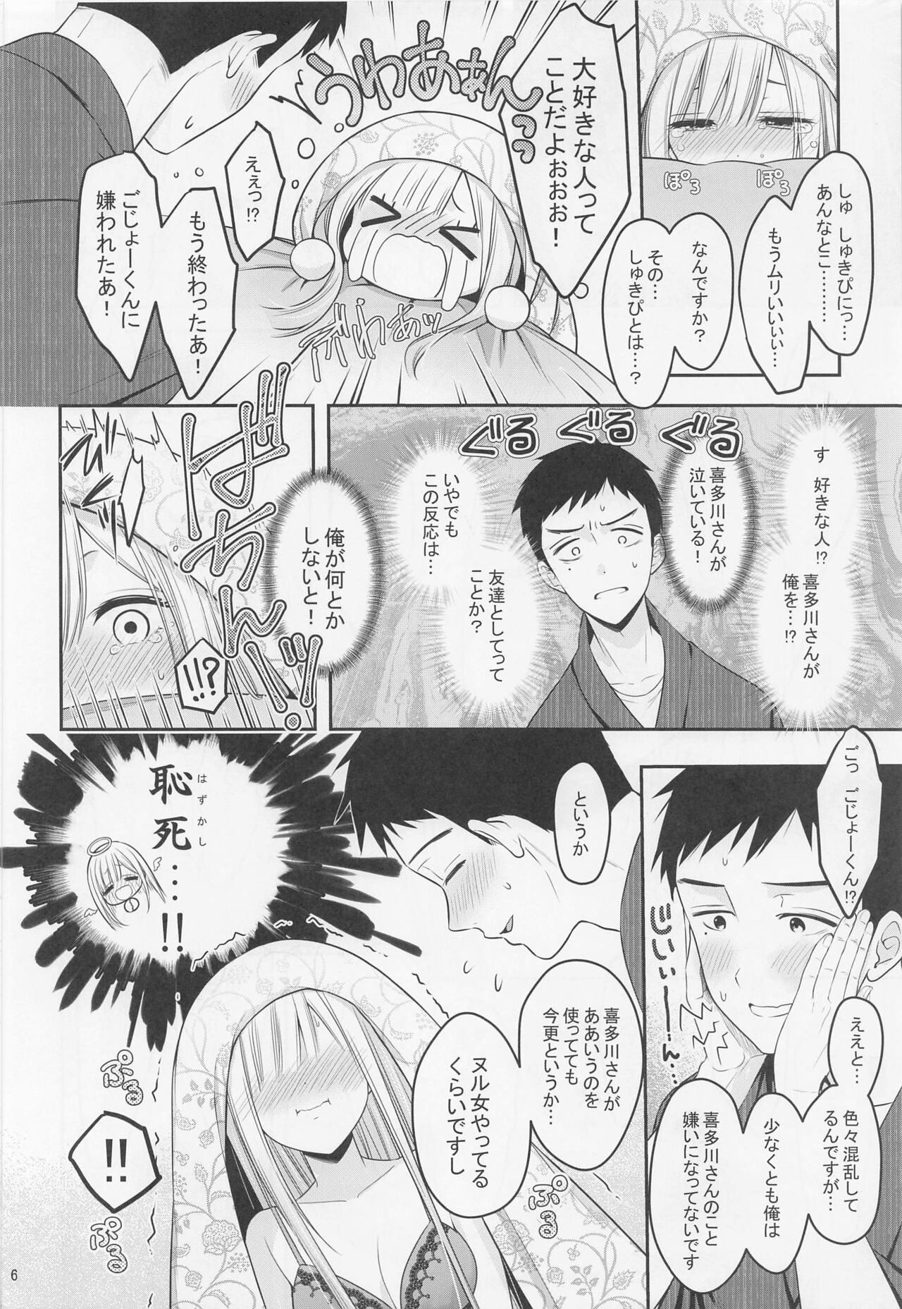 Gojou-kun no Koto ga Daishuki Sugite Yona Yona Hakadotte Ita Koto ga Bareta Ken page 7 full
