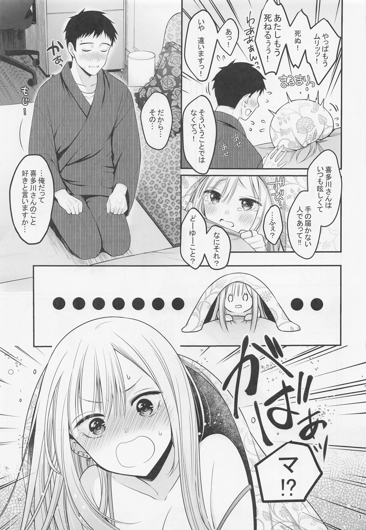 Gojou-kun no Koto ga Daishuki Sugite Yona Yona Hakadotte Ita Koto ga Bareta Ken page 8 full