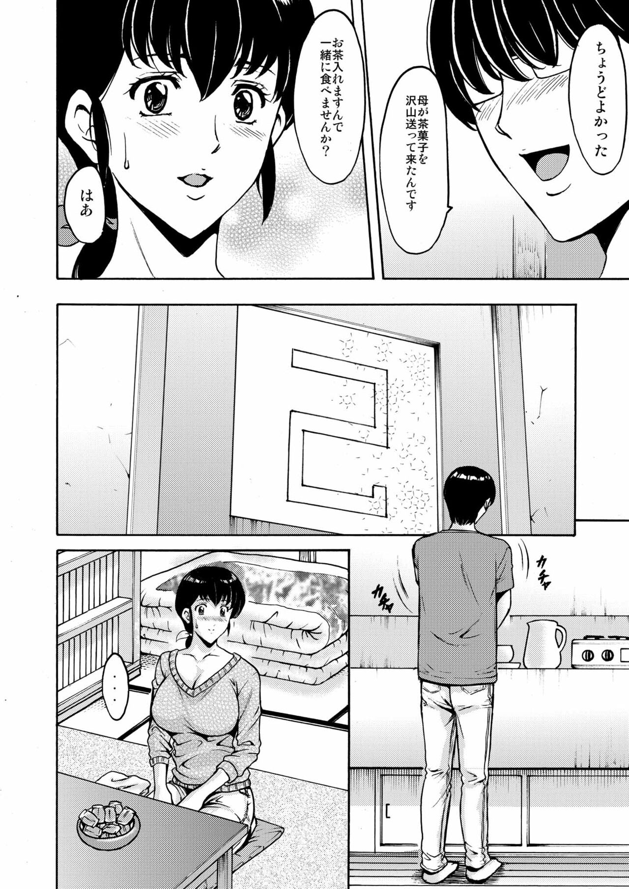 Hitozuma Kanrinin Kyouko Gasshuu page 6 full