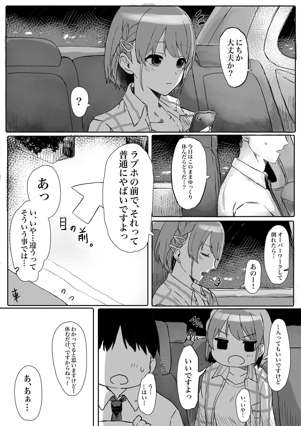 Natsu Nichika page 1 full