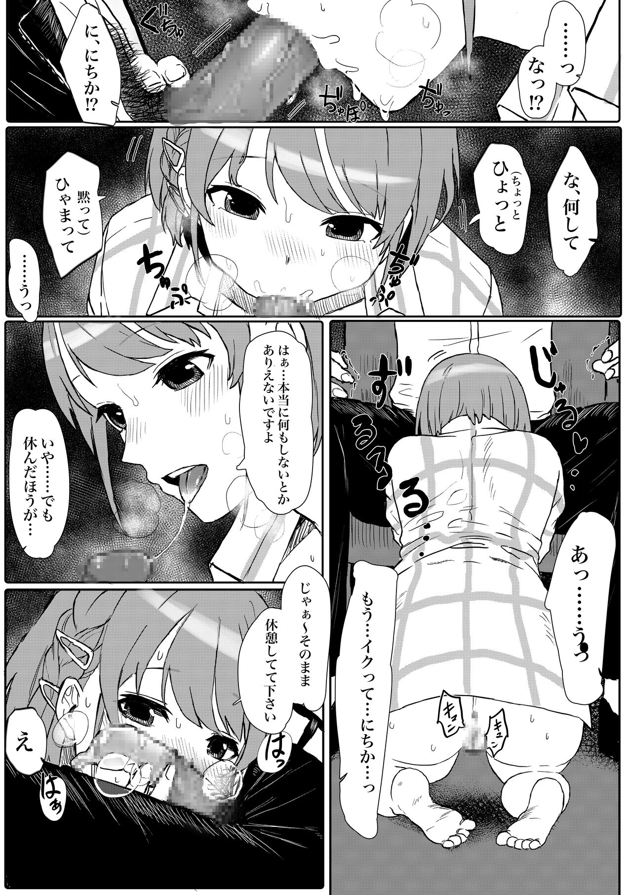 Natsu Nichika page 3 full