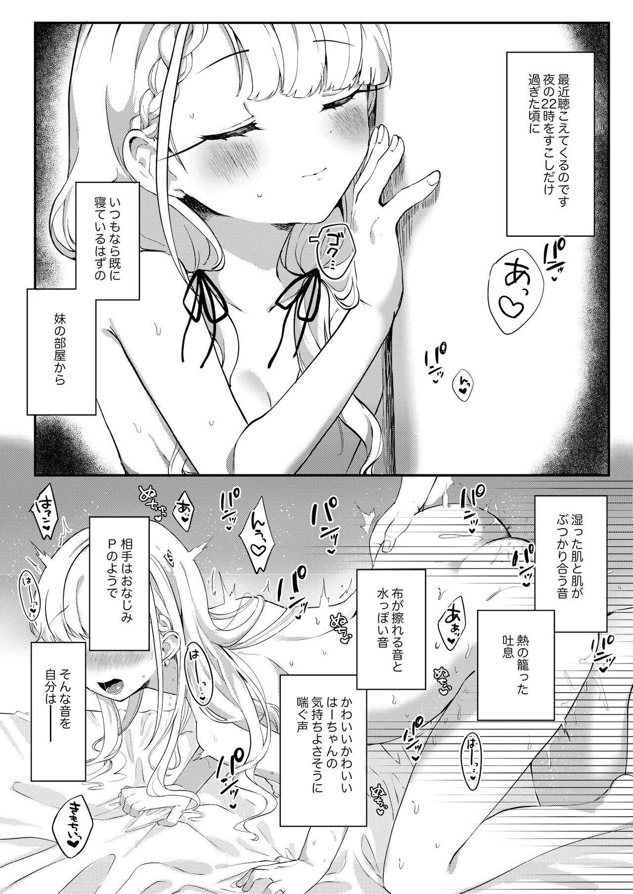 Ha-chan to P no Seikoui... Okazu ni Suru shika page 3 full