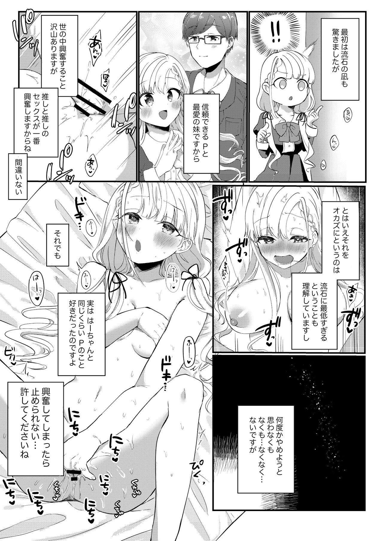 Ha-chan to P no Seikoui... Okazu ni Suru shika page 5 full