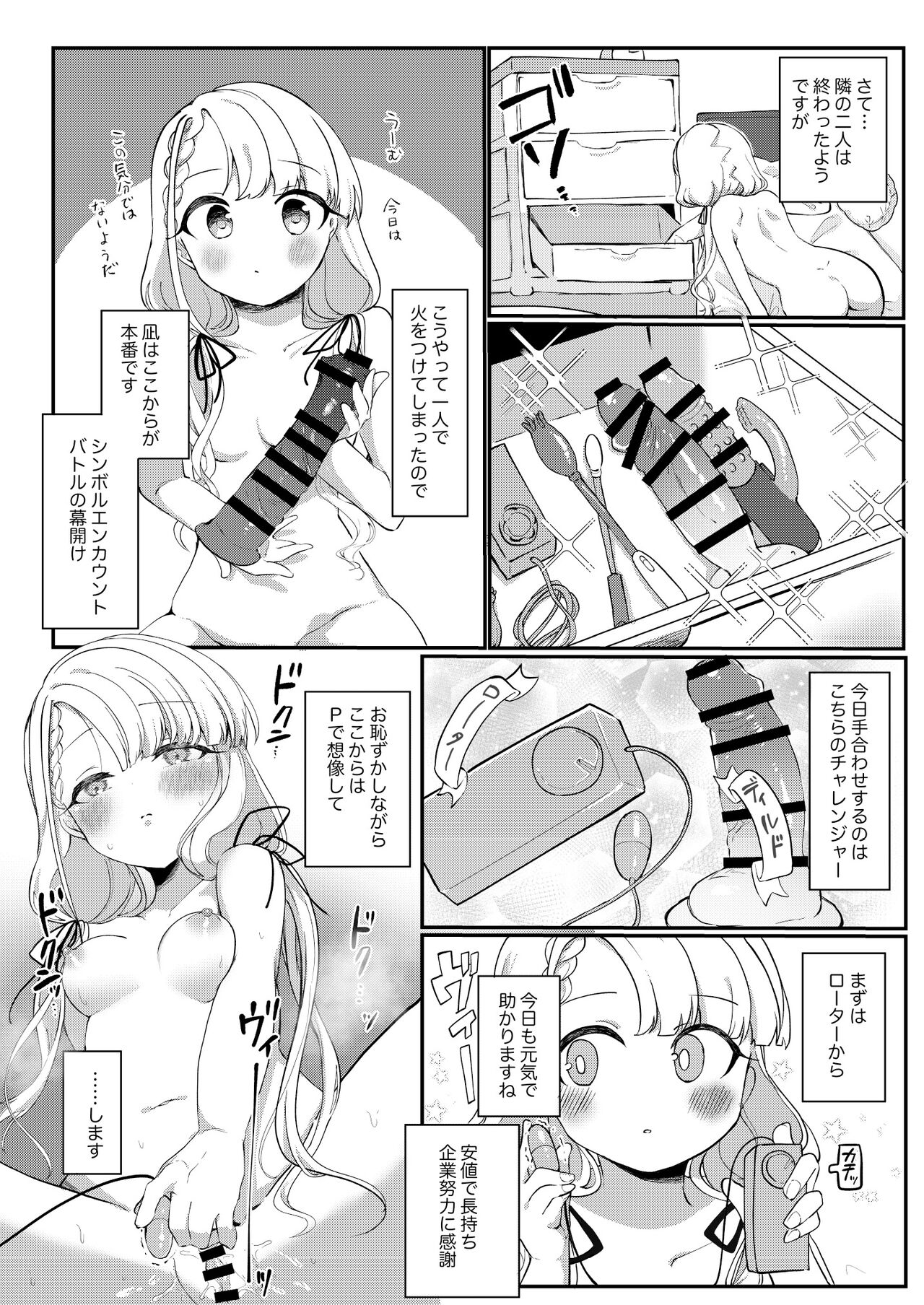 Ha-chan to P no Seikoui... Okazu ni Suru shika page 8 full