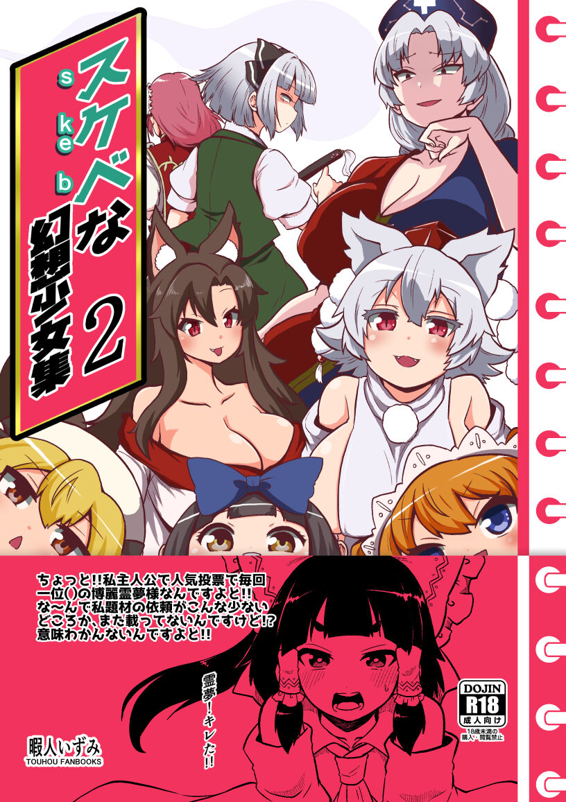 skeb na Gensou Shoujo Syuu 2 page 1 full