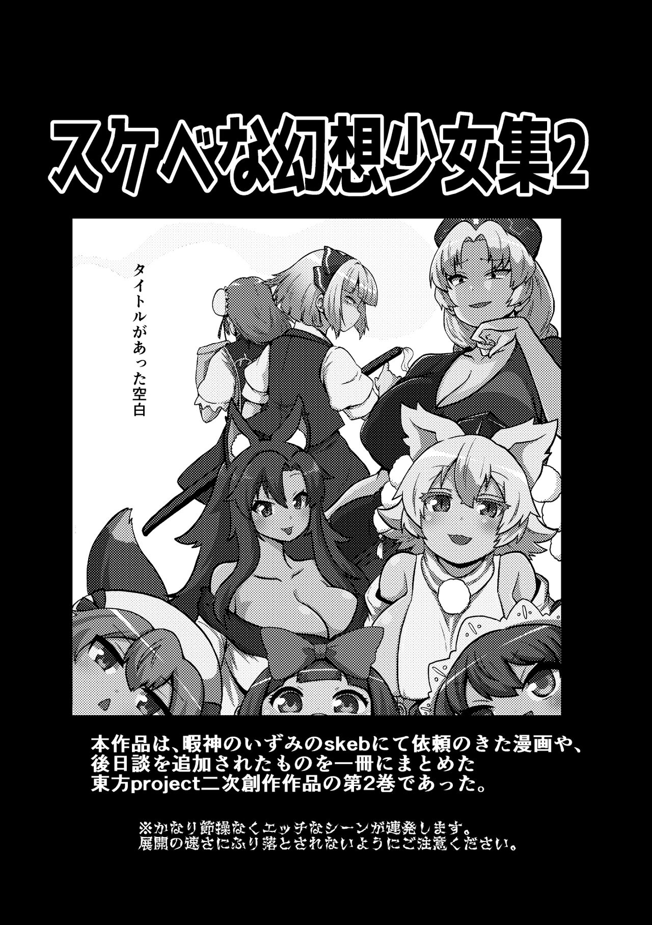 skeb na Gensou Shoujo Syuu 2 page 3 full