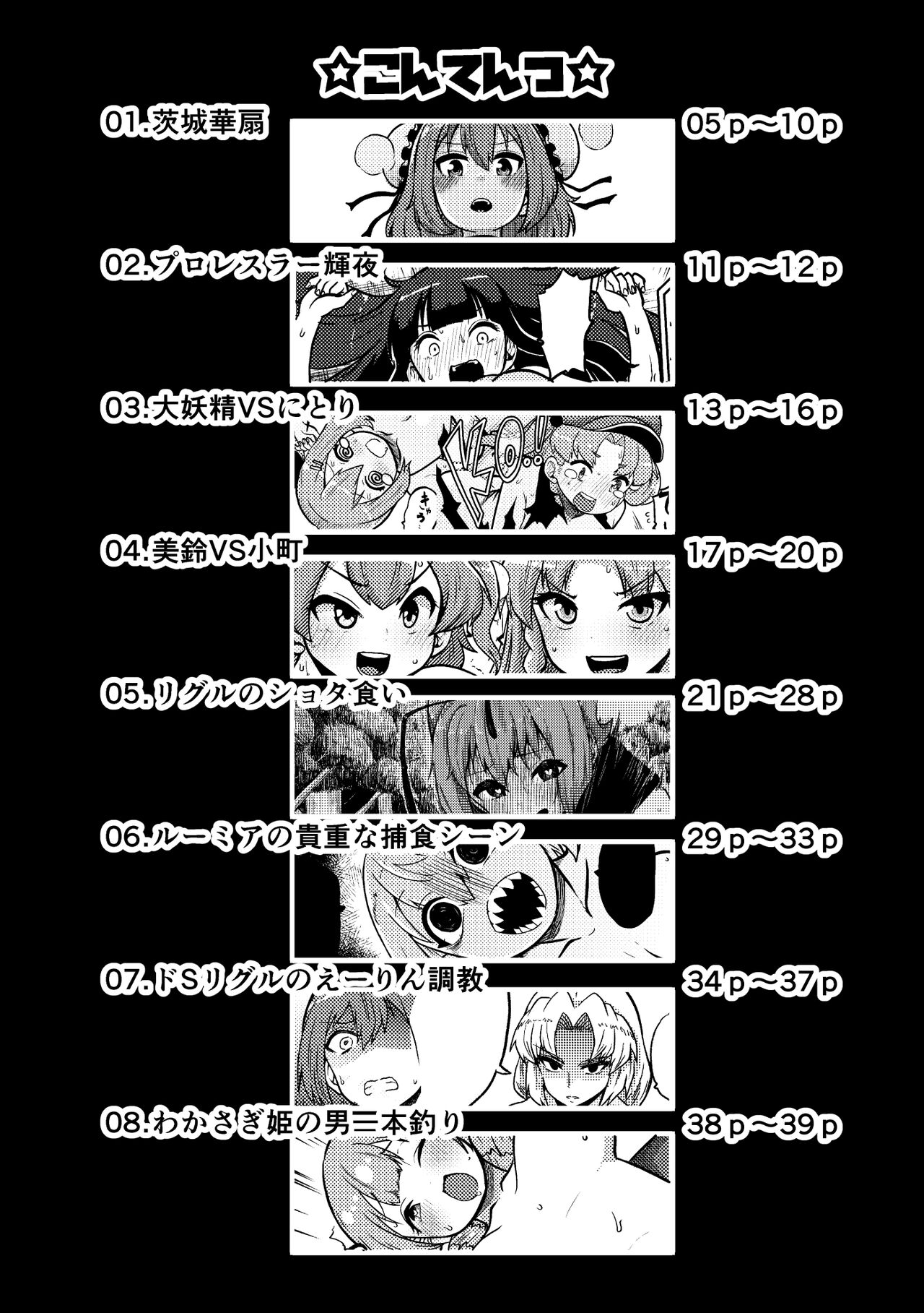 skeb na Gensou Shoujo Syuu 2 page 4 full