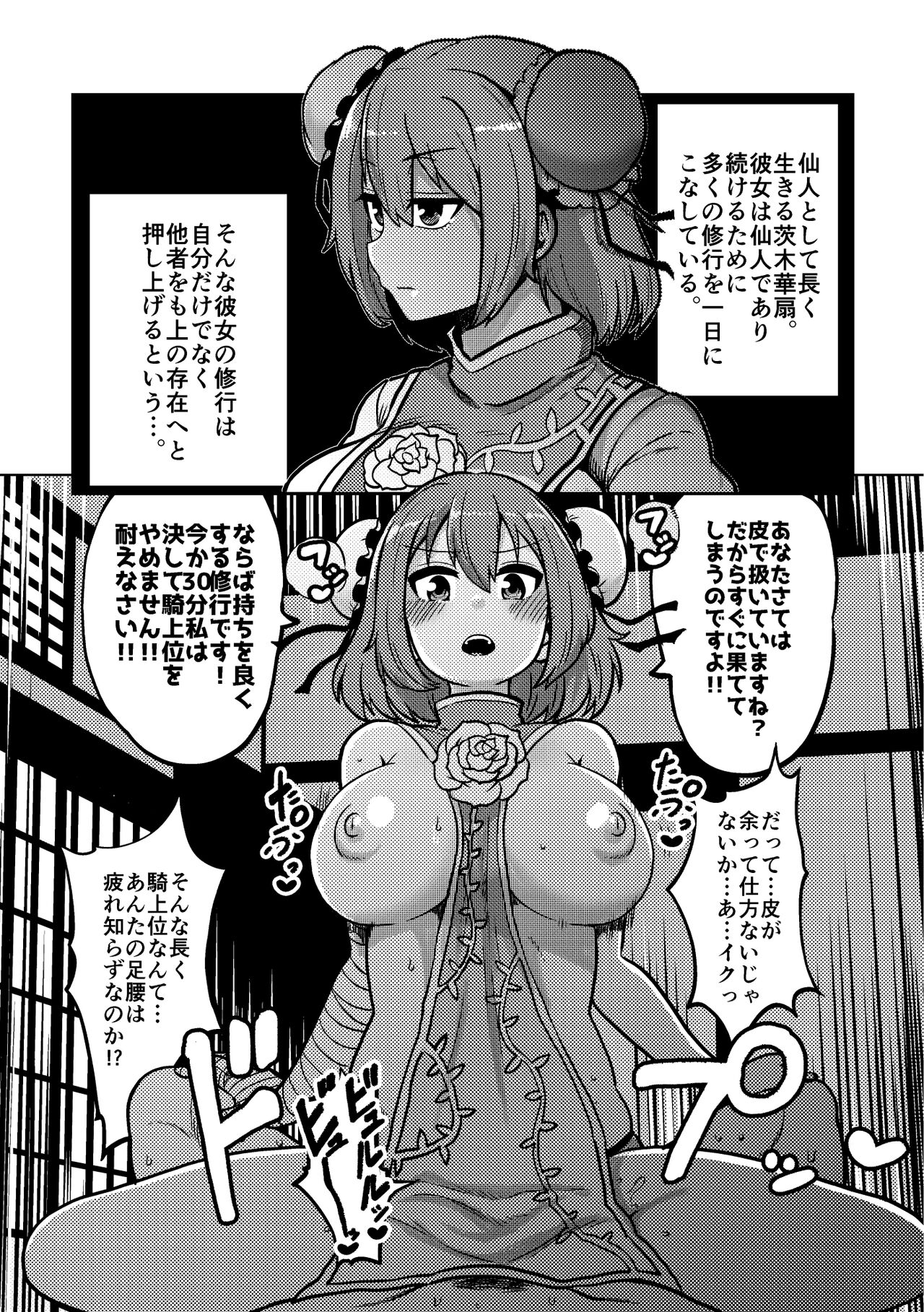 skeb na Gensou Shoujo Syuu 2 page 7 full