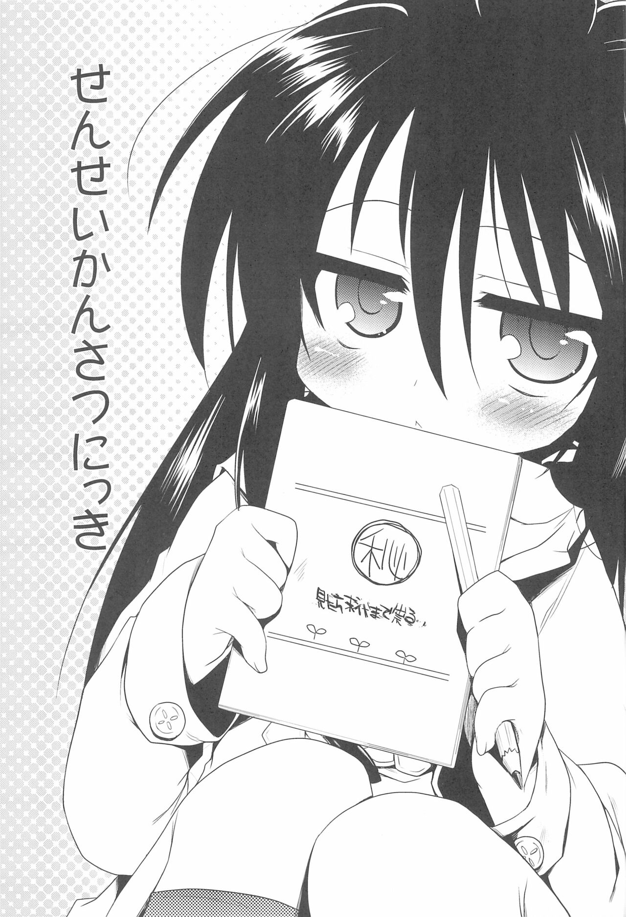 Sensei Kansatsu Nikki page 3 full