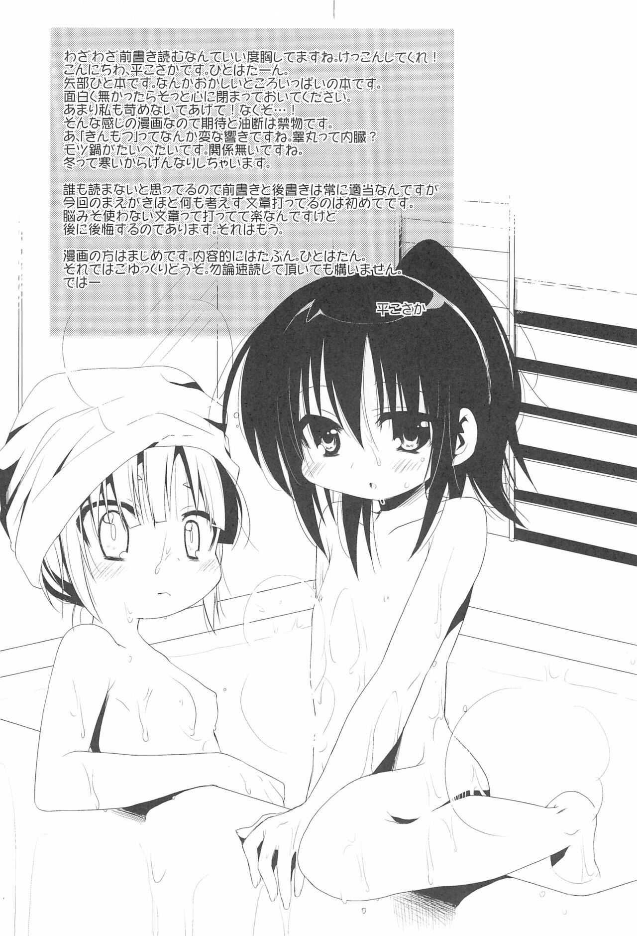 Sensei Kansatsu Nikki page 4 full