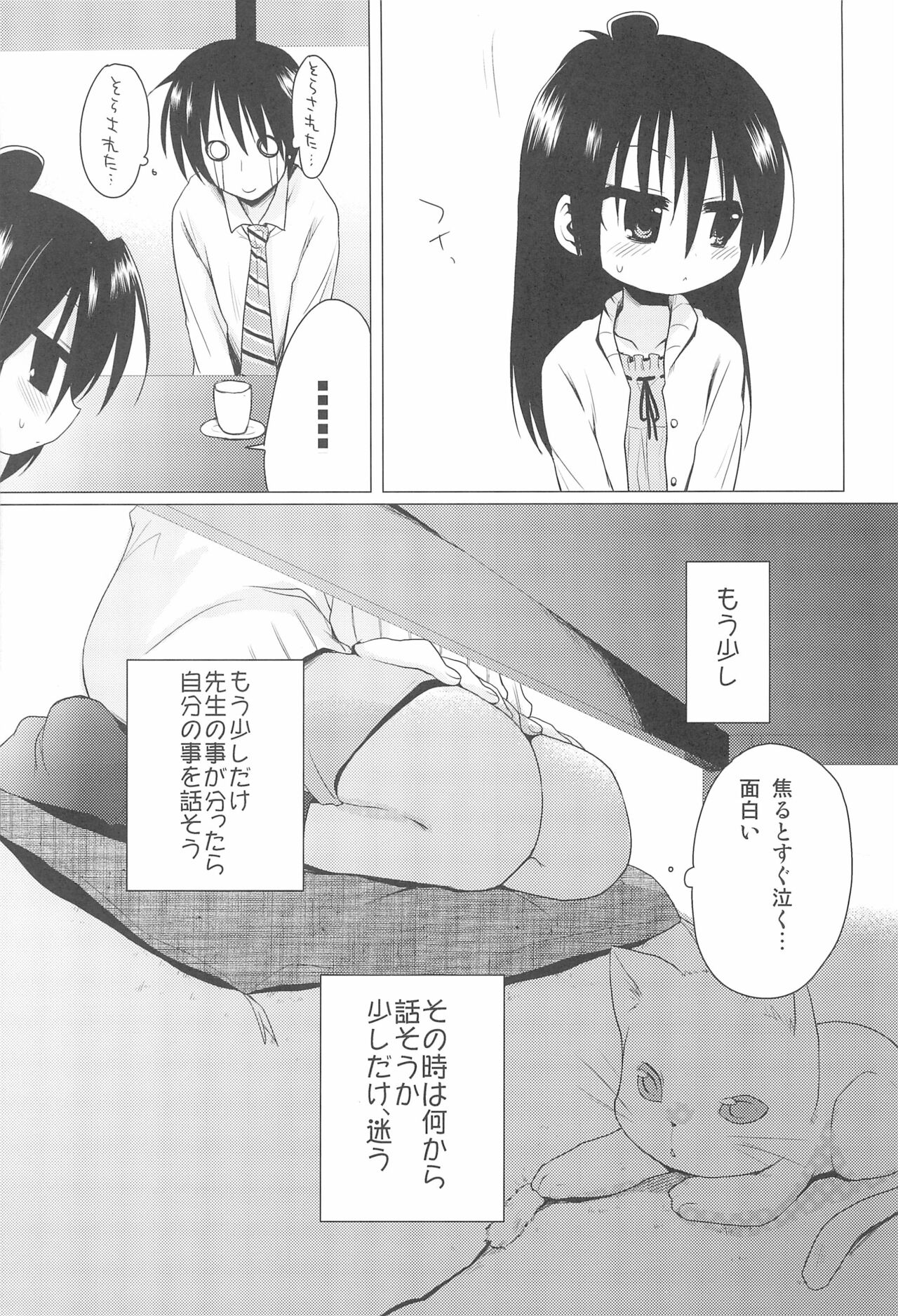 Sensei Kansatsu Nikki page 7 full