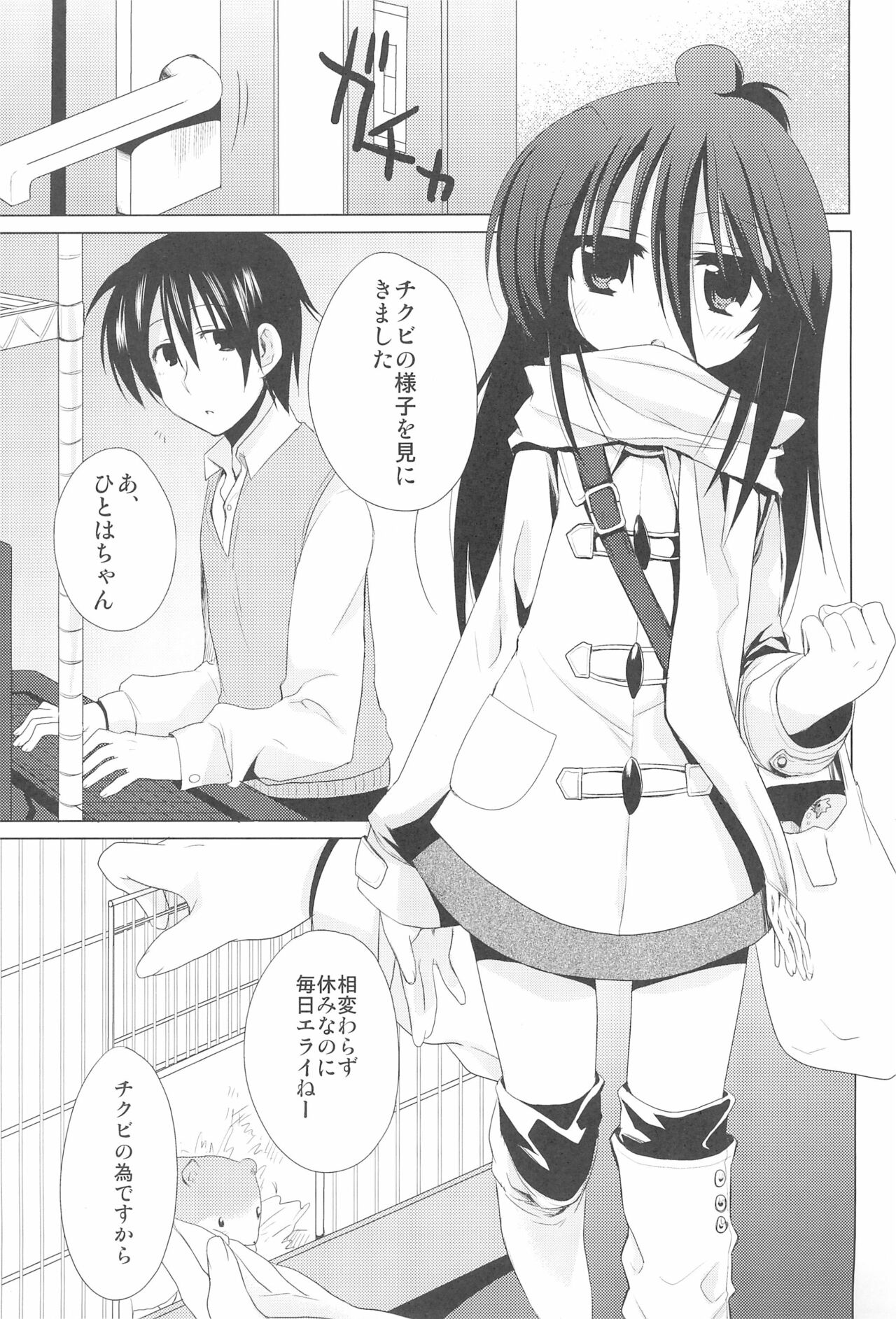 Sensei Kansatsu Nikki page 9 full