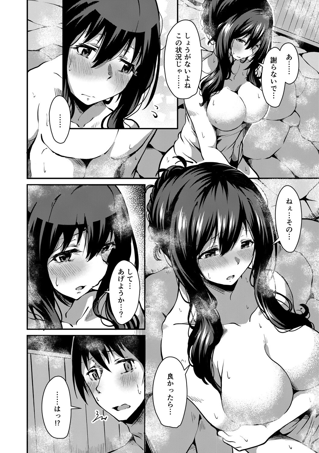 Junshoku page 10 full