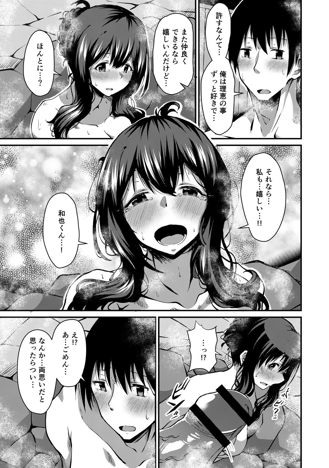 Junshoku page 9 full